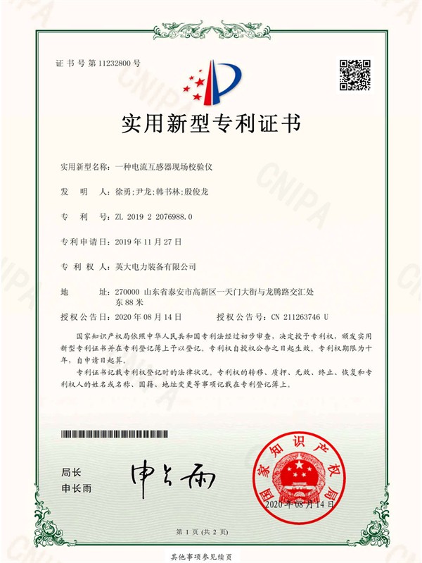 10.一種電流互感器現場(chǎng)校驗儀_頁(yè)面_1.jpg