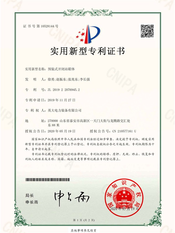8.預裝式開(kāi)閉站箱體_頁(yè)面_1.jpg