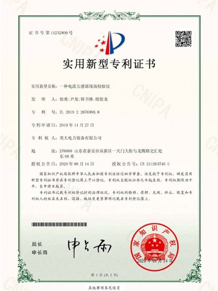 一種電流互感器現場(chǎng)校驗儀